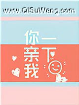 你亲我一下