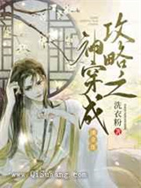 攻略之神穿成潘金莲