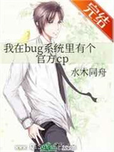 我在bug系统里有个官方cp