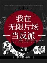 我在无限片场当反派