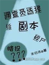 调查员选择将剧本投入碎纸机