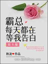 霸总每天都在等我告白