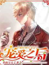 被特种兵老公宠爱之后