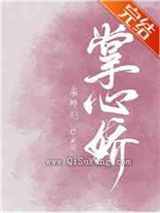 帝师的掌心娇