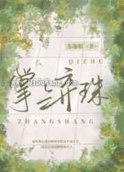 掌上弃珠