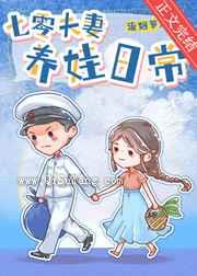 七零夫妻养娃日常