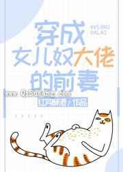 穿成女儿奴大佬的前妻