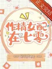 作精美人在七零