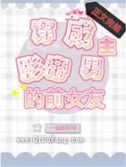 穿成影帝男主的前女友