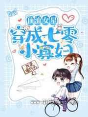 顶流女星穿成七零小寡妇