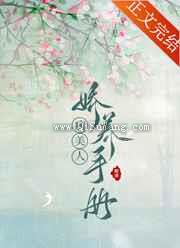 病美人娇养手册