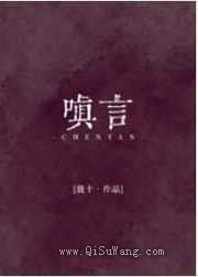 嗔言