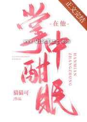 在他掌中酣眠