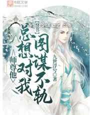 师尊他总想对我图谋不轨