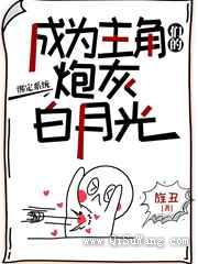 快穿：路人甲才是真大佬