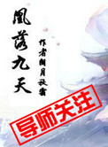 凰落九天