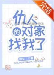 仇人的对家找我了