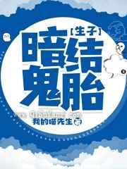 暗结鬼胎