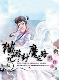 猫游记：封魔之路