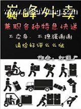 巅峰外卖