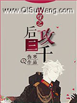 快穿之后攻三千