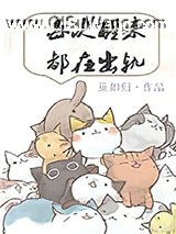 每次醒来都在出轨[快穿]