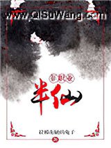 非职业半仙