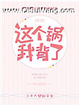 这个锅我背了！[快穿]