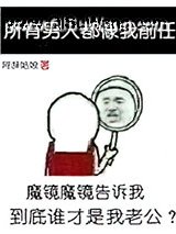 所有男人都像我前任