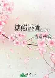 糖醋排骨