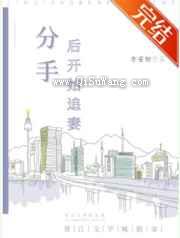 分手后开始追妻