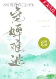 宠婢难逃
