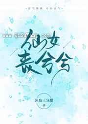 仙女丧兮兮