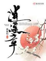 逍遥章