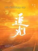 追光