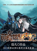 萌女异世驯夫记