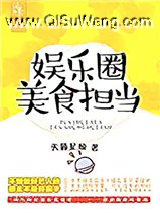 娱乐圈美食担当