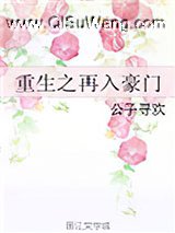 重生之再入豪门