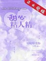 甜心粘人精