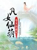 天运贵女
