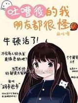 [综漫]吐槽役的我朋友都很怪