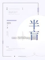 半盲