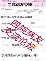 四院病友交流论坛
