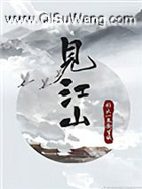 见江山（孤要登基）