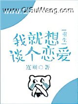 我就想谈个恋爱[重生]
