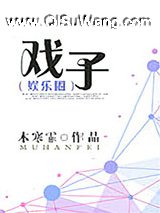 戏子