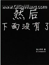 然后下面没有了