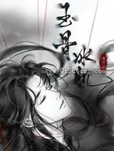 玉骨冰肌