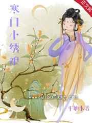 寒门小绣娘