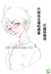 不想当主播的明星不是好厨师